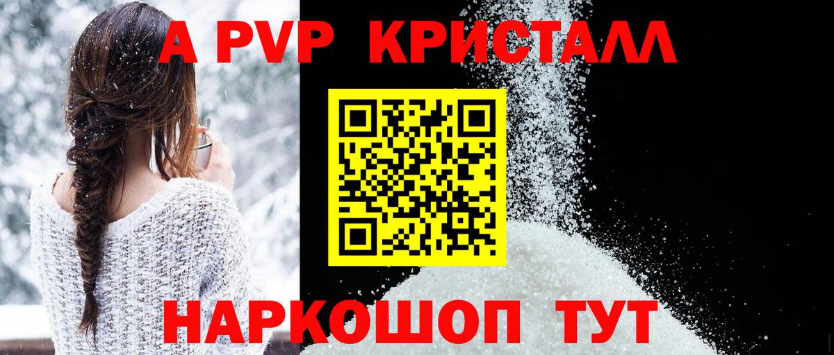 Alpha-PVP кристаллы Киселёвск
