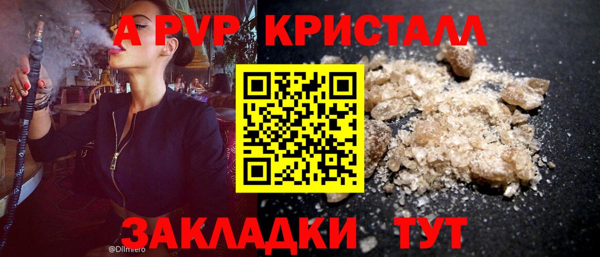 А ПВП кристаллы  A PVP кристаллы  Вход с VPN  A PVP  А ПВП Crystall  Киселёвск 