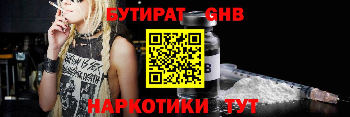 БУТИРАТ 99% Киселёвск