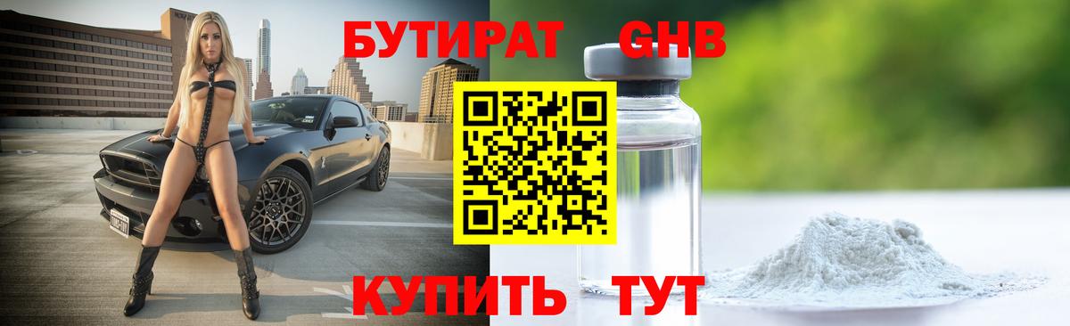 БУТИРАТ Butirat  Вход с VPN  Киселёвск 