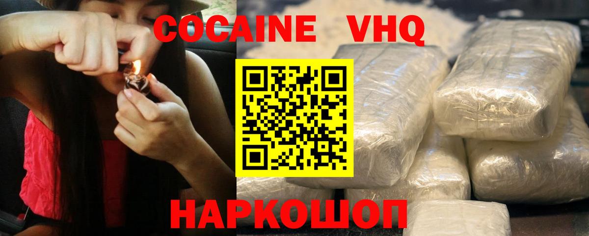 Кокаин  Вход с VPN  Киселёвск  Кокаин 97% 