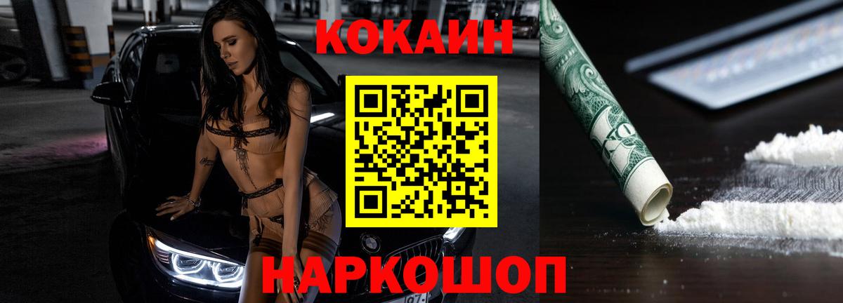 Кокаин Fish Scale Киселёвск