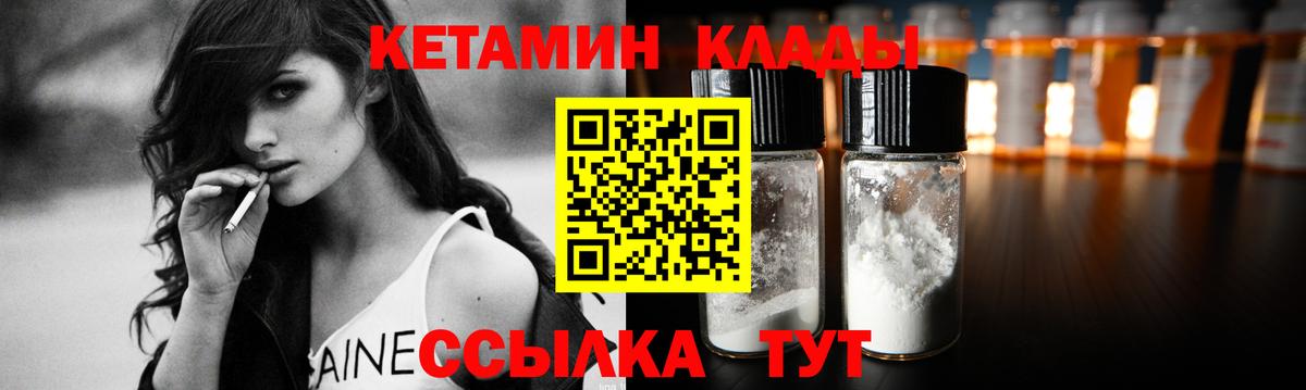 КЕТАМИН VHQ Киселёвск