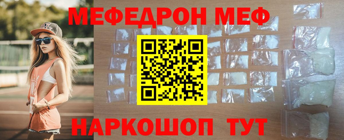 Мефедрон Киселёвск