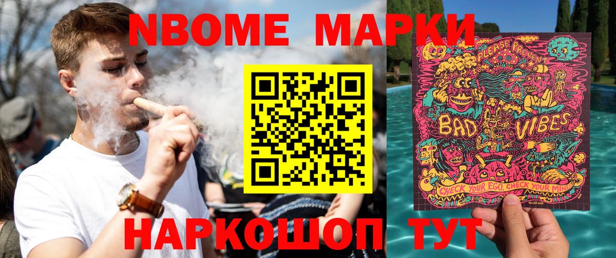 Марки N-bome 1500мкг Киселёвск