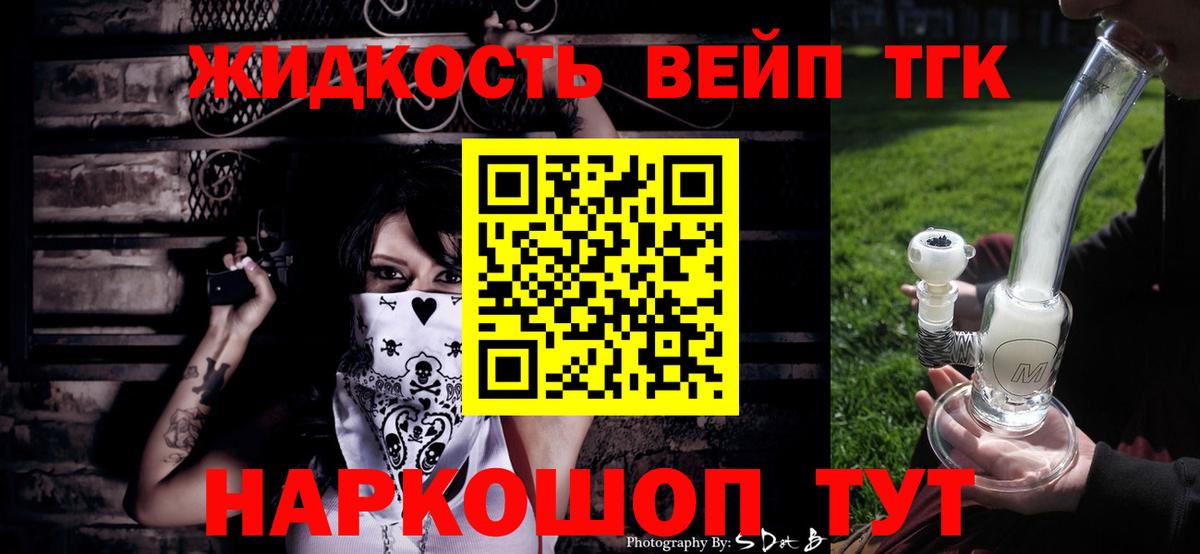 Киселёвск  ТГК вейп с тгк  Вход с VPN  Дистиллят ТГК вейп 